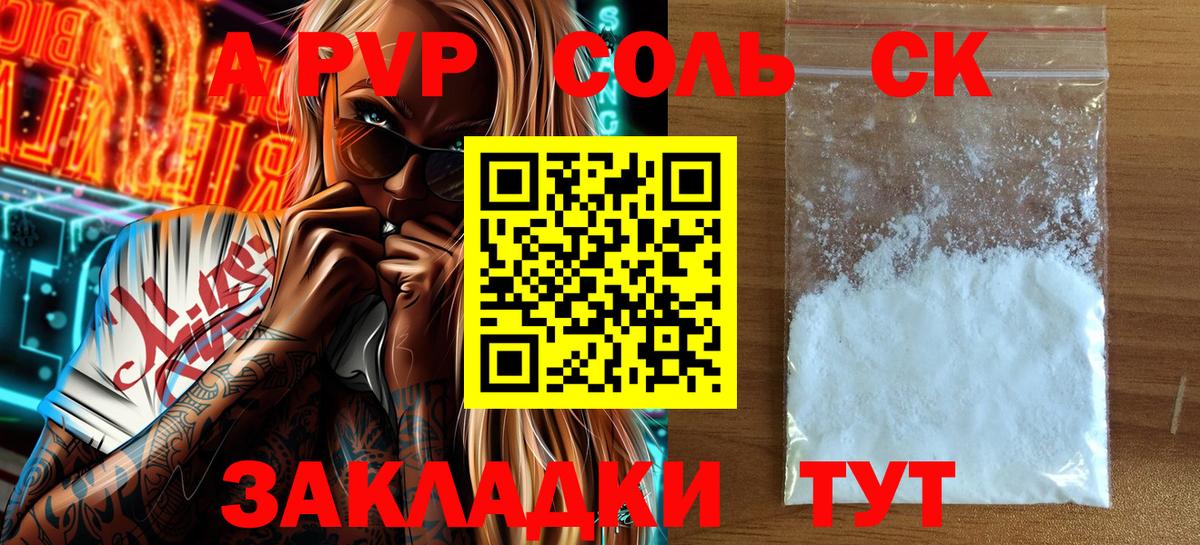 A-PVP СК КРИС Энгельс