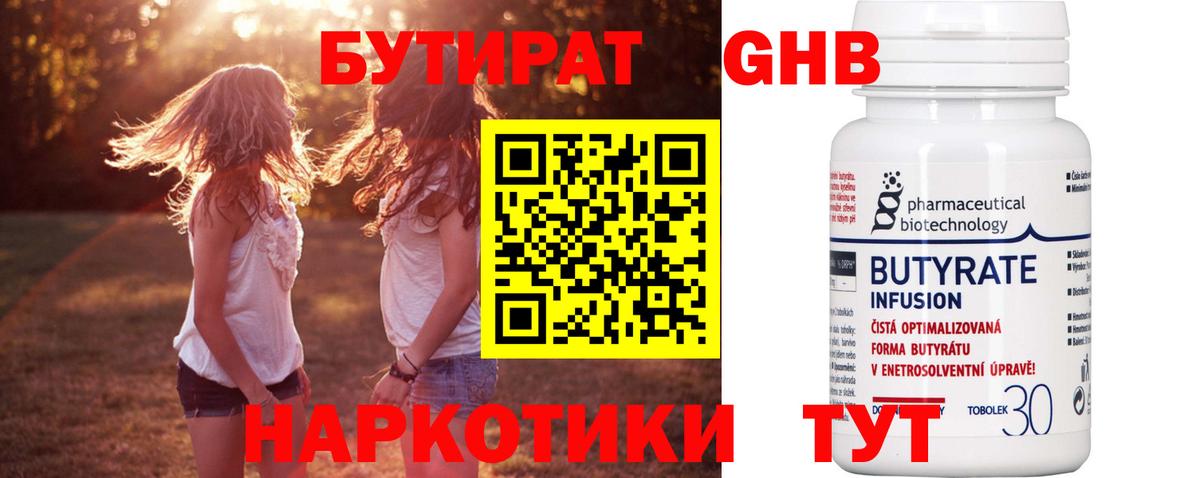 Энгельс  Бутират Butirat  Вход с VPN 
