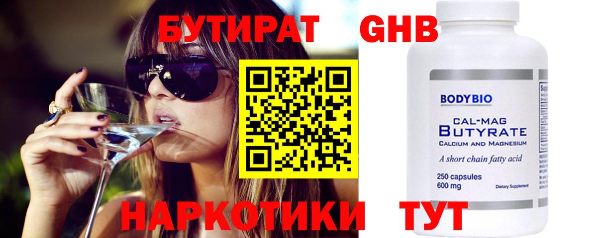 Бутират жидкий экстази Энгельс
