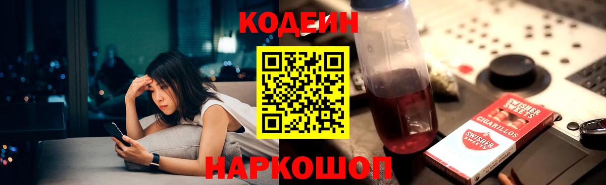 Энгельс  Кодеиновый сироп Lean напиток Lean (лин)  Вход с VPN 