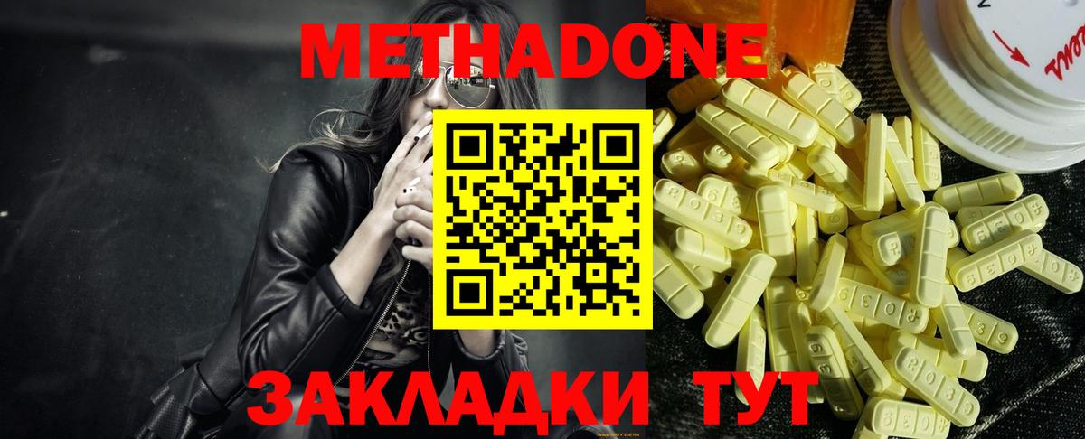 МЕТАДОН кристалл  Метадон methadone  Энгельс  Вход с VPN 