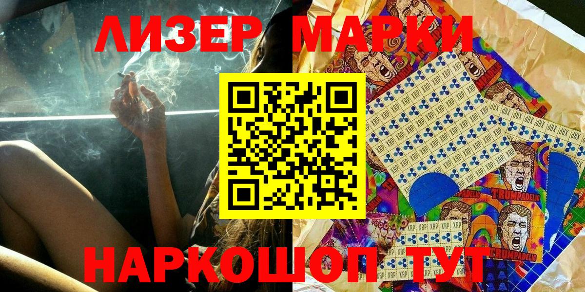 Наркотические марки 1,8мг Энгельс